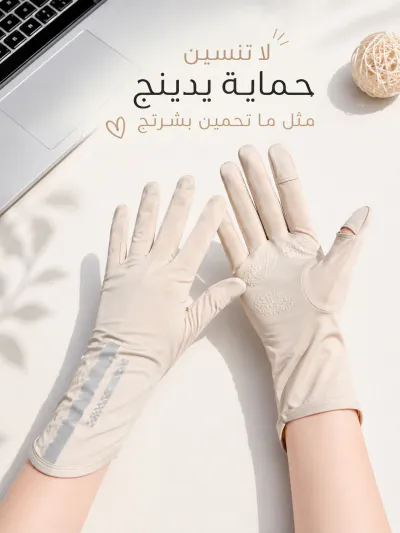 Sun breathe gloves Beige